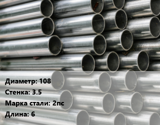 Труба оцинкованная 108 s=3.5 Сталь: 2пс L=6, м/д цена от 88740 сом / т, где купить, условия доставки в Оше и Ошской области